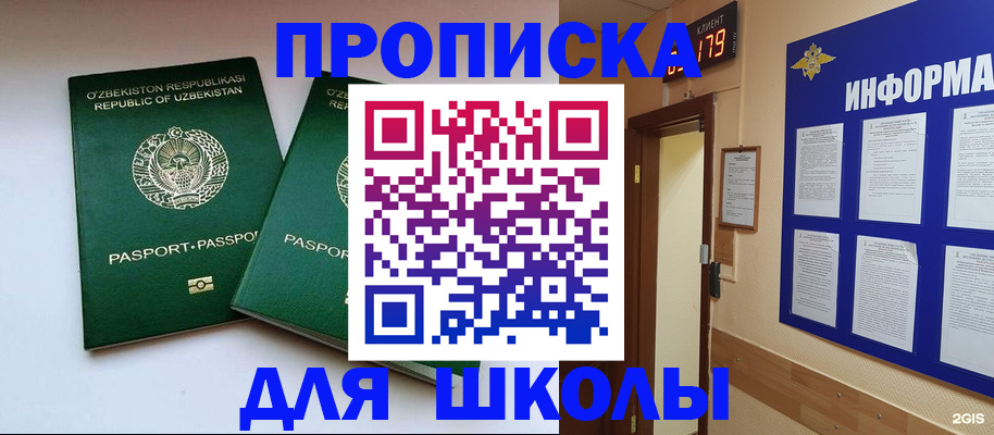 прописка от собственника в Иваново