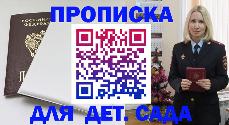 прописка 2025 в Иваново